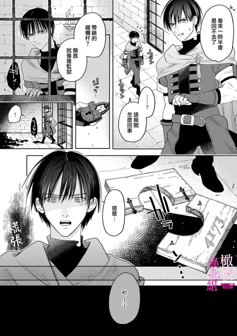 [ENVY] Zettai Ikasareru Ero Trap Dungeon ~Kokou no Kenshi-sama to Watashi no Boukenki~01-09 | 色情陷阱的地下城绝对会让你高潮的～高傲的剑士与我的冒险记～01-09[Chinese] [橄榄汉化组] page 118 - scanmark story arc hentai manga - read online free