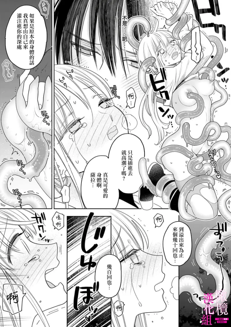 [ENVY] Zettai Ikasareru Ero Trap Dungeon ~Kokou no Kenshi-sama to Watashi no Boukenki~01-09 | 色情陷阱的地下城绝对会让你高潮的～高傲的剑士与我的冒险记～01-09[Chinese] [橄榄汉化组] page 133 - compilation story arc hentai manga - read online free