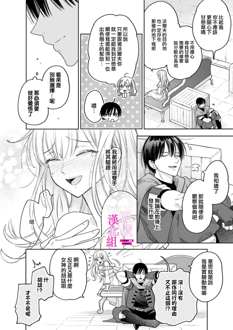 [ENVY] Zettai Ikasareru Ero Trap Dungeon ~Kokou no Kenshi-sama to Watashi no Boukenki~01-09 | 色情陷阱的地下城绝对会让你高潮的～高傲的剑士与我的冒险记～01-09[Chinese] [橄榄汉化组] page 158 - scanmark story arc hentai manga - read online free