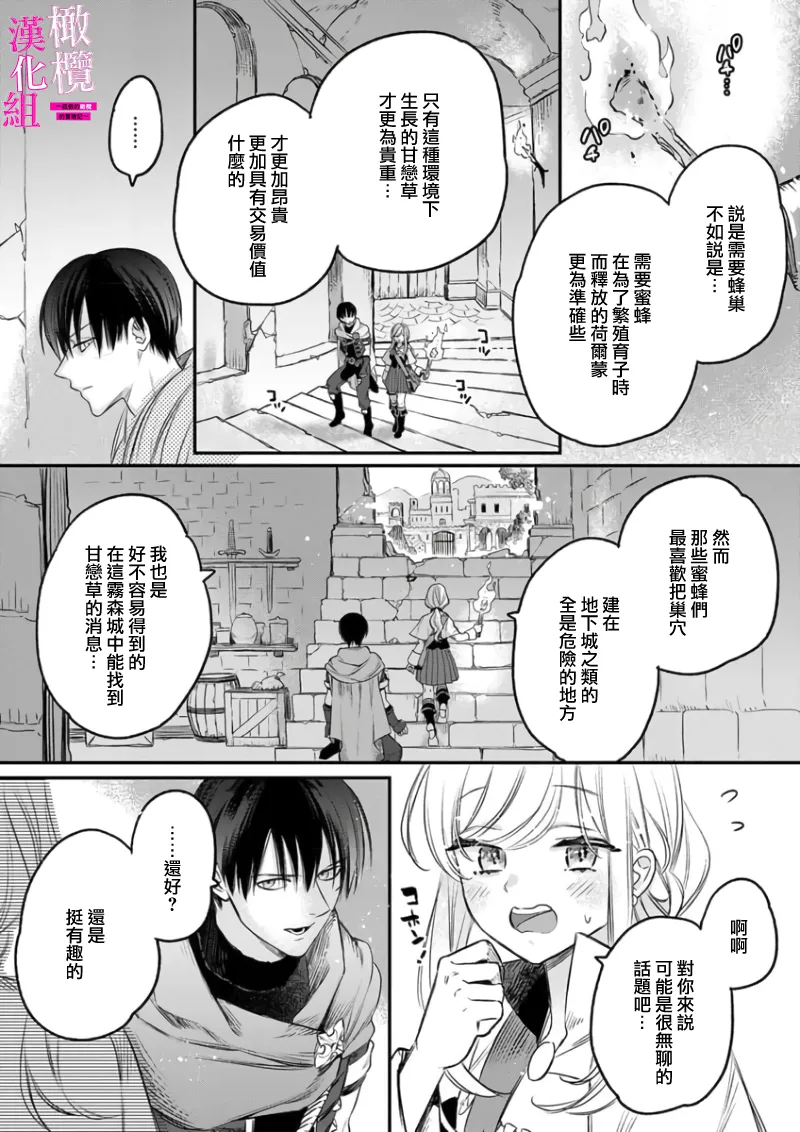 [ENVY] Zettai Ikasareru Ero Trap Dungeon ~Kokou no Kenshi-sama to Watashi no Boukenki~01-09 | 色情陷阱的地下城绝对会让你高潮的～高傲的剑士与我的冒险记～01-09[Chinese] [橄榄汉化组] - Page 16