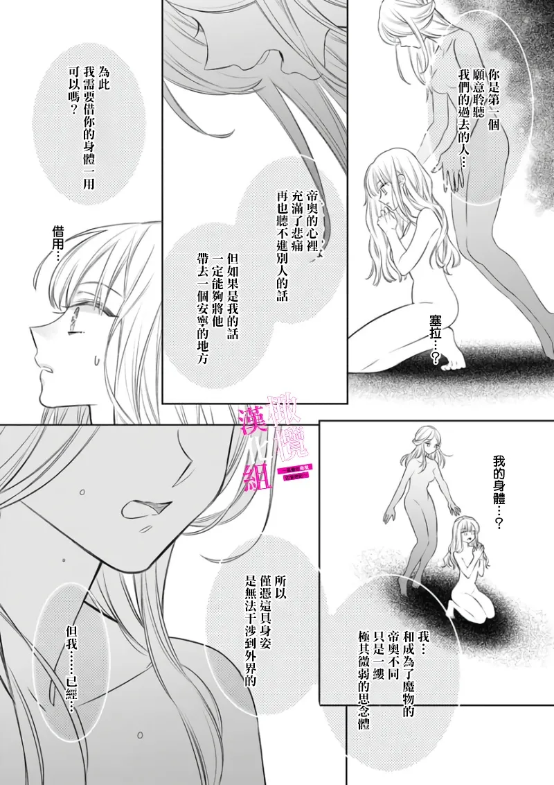 [ENVY] Zettai Ikasareru Ero Trap Dungeon ~Kokou no Kenshi-sama to Watashi no Boukenki~01-09 | 色情陷阱的地下城绝对会让你高潮的～高傲的剑士与我的冒险记～01-09[Chinese] [橄榄汉化组] page 184 - scanmark story arc hentai manga - read online free