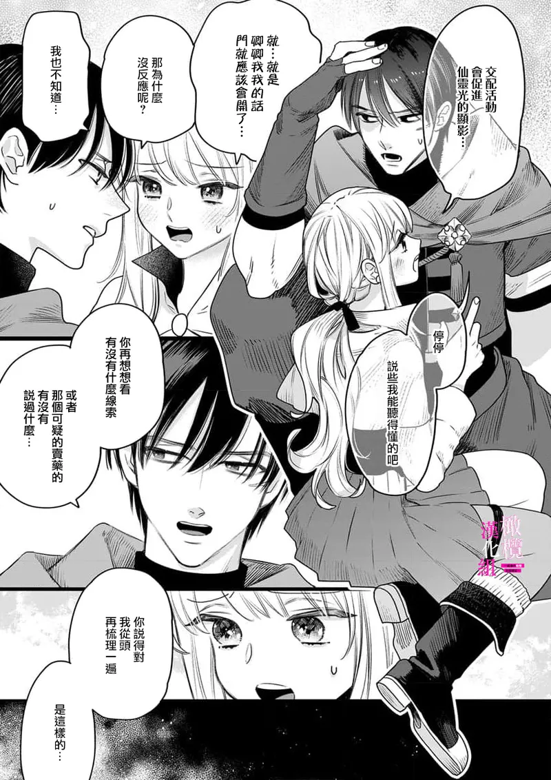 [ENVY] Zettai Ikasareru Ero Trap Dungeon ~Kokou no Kenshi-sama to Watashi no Boukenki~01-09 | 色情陷阱的地下城绝对会让你高潮的～高傲的剑士与我的冒险记～01-09[Chinese] [橄榄汉化组] page 224 - compilation story arc hentai manga - read online free