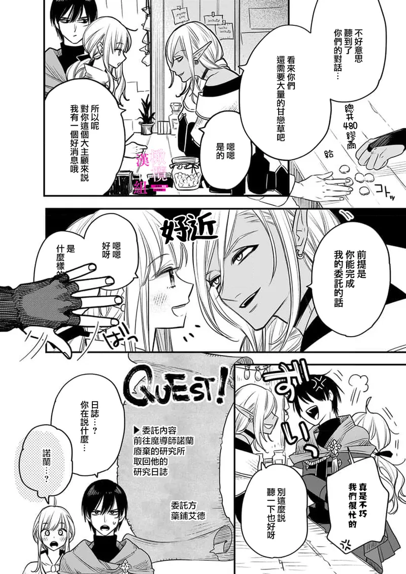 [ENVY] Zettai Ikasareru Ero Trap Dungeon ~Kokou no Kenshi-sama to Watashi no Boukenki~01-09 | 色情陷阱的地下城绝对会让你高潮的～高傲的剑士与我的冒险记～01-09[Chinese] [橄榄汉化组] page 227 - compilation story arc hentai manga - read online free