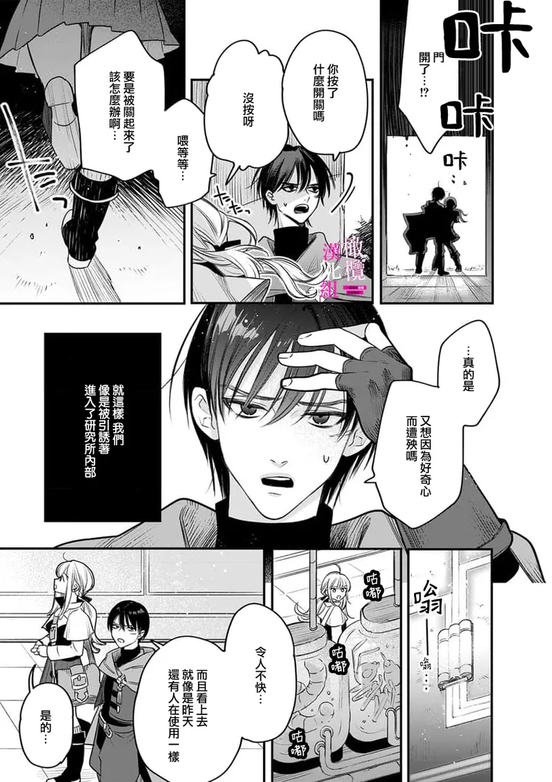 [ENVY] Zettai Ikasareru Ero Trap Dungeon ~Kokou no Kenshi-sama to Watashi no Boukenki~01-09 | 色情陷阱的地下城绝对会让你高潮的～高傲的剑士与我的冒险记～01-09[Chinese] [橄榄汉化组] page 234 - scanmark story arc hentai manga - read online free