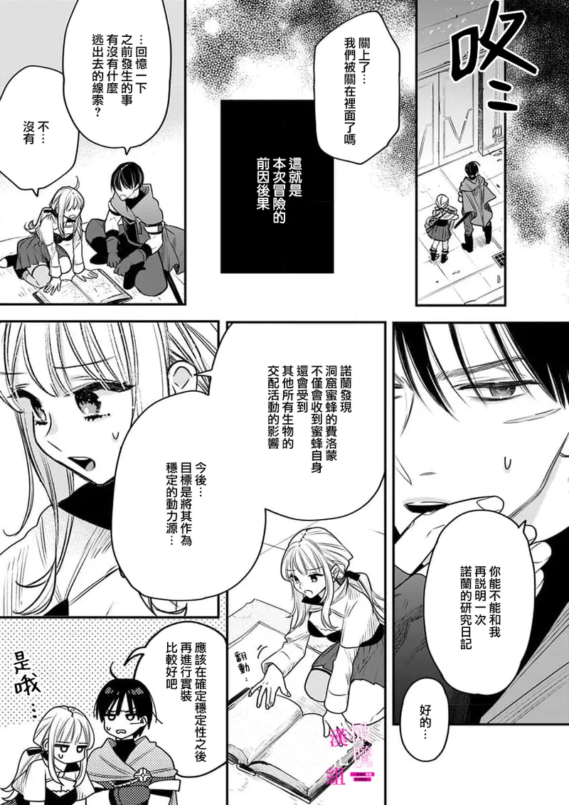 [ENVY] Zettai Ikasareru Ero Trap Dungeon ~Kokou no Kenshi-sama to Watashi no Boukenki~01-09 | 色情陷阱的地下城绝对会让你高潮的～高傲的剑士与我的冒险记～01-09[Chinese] [橄榄汉化组] page 240 - scanmark story arc hentai manga - read online free