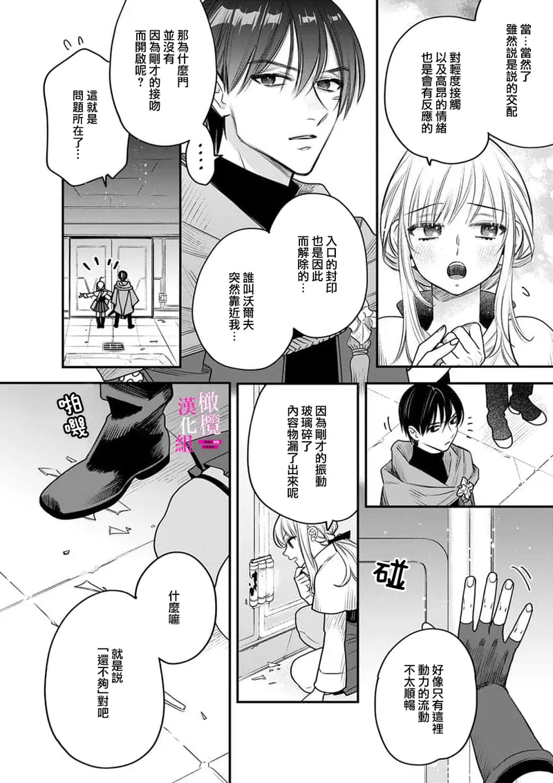 [ENVY] Zettai Ikasareru Ero Trap Dungeon ~Kokou no Kenshi-sama to Watashi no Boukenki~01-09 | 色情陷阱的地下城绝对会让你高潮的～高傲的剑士与我的冒险记～01-09[Chinese] [橄榄汉化组] page 241 - compilation story arc hentai manga - read online free