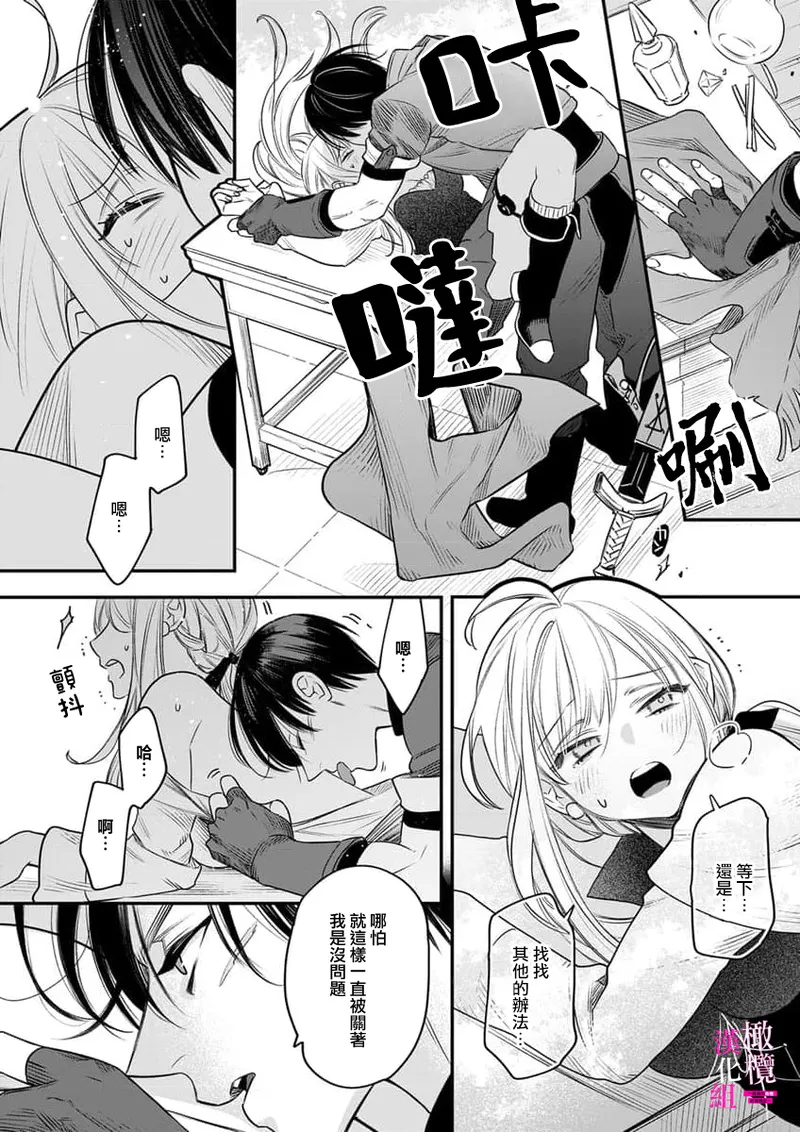 [ENVY] Zettai Ikasareru Ero Trap Dungeon ~Kokou no Kenshi-sama to Watashi no Boukenki~01-09 | 色情陷阱的地下城绝对会让你高潮的～高傲的剑士与我的冒险记～01-09[Chinese] [橄榄汉化组] page 243 - compilation story arc hentai manga - read online free