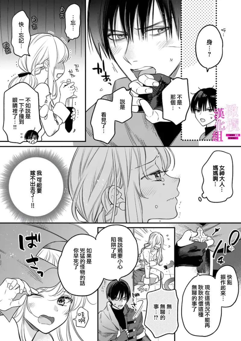 [ENVY] Zettai Ikasareru Ero Trap Dungeon ~Kokou no Kenshi-sama to Watashi no Boukenki~01-09 | 色情陷阱的地下城绝对会让你高潮的～高傲的剑士与我的冒险记～01-09[Chinese] [橄榄汉化组] - Page 30