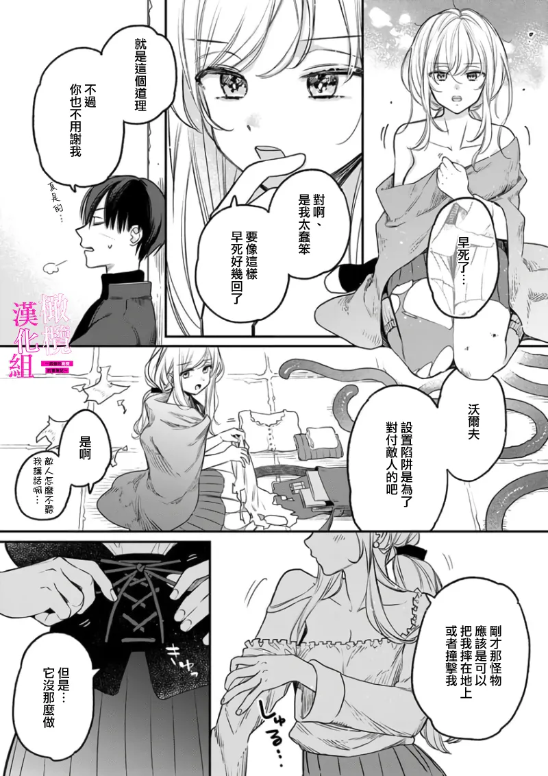 [ENVY] Zettai Ikasareru Ero Trap Dungeon ~Kokou no Kenshi-sama to Watashi no Boukenki~01-09 | 色情陷阱的地下城绝对会让你高潮的～高傲的剑士与我的冒险记～01-09[Chinese] [橄榄汉化组] - Page 31