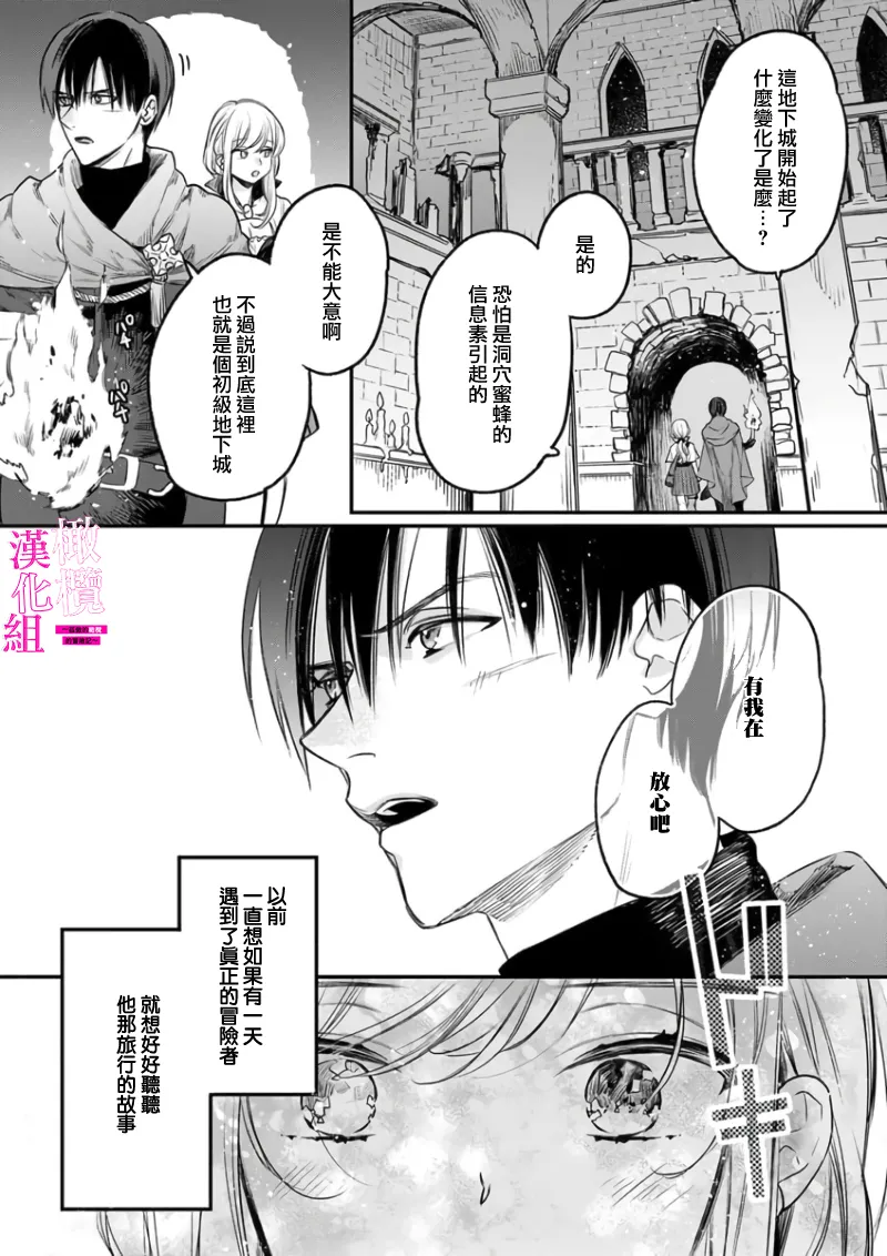 [ENVY] Zettai Ikasareru Ero Trap Dungeon ~Kokou no Kenshi-sama to Watashi no Boukenki~01-09 | 色情陷阱的地下城绝对会让你高潮的～高傲的剑士与我的冒险记～01-09[Chinese] [橄榄汉化组] - Page 33