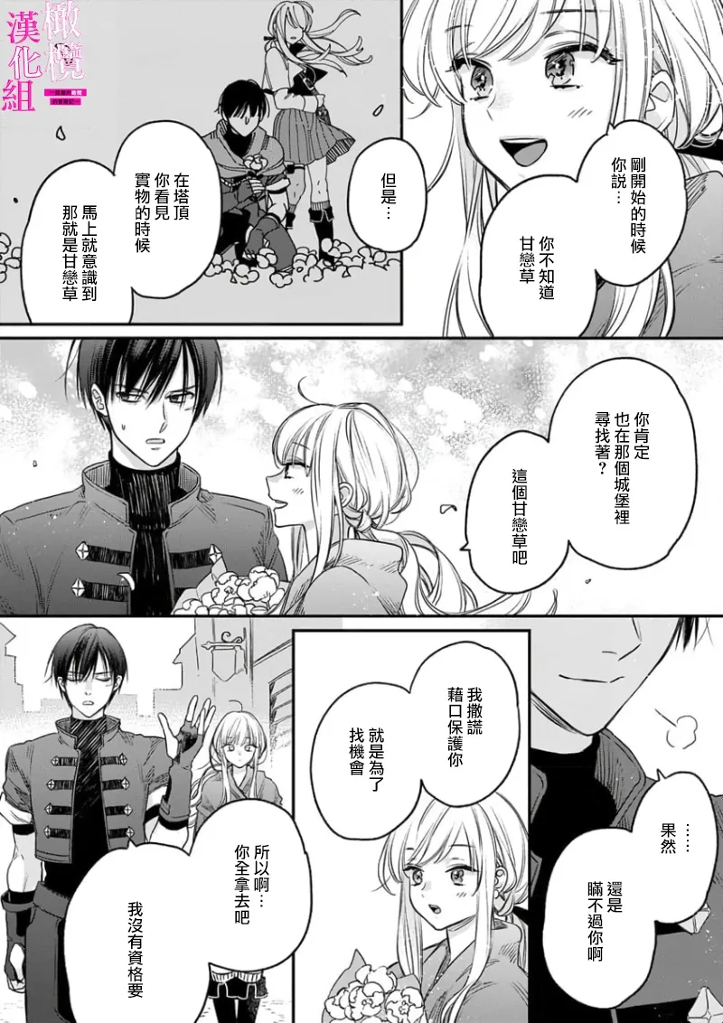 [ENVY] Zettai Ikasareru Ero Trap Dungeon ~Kokou no Kenshi-sama to Watashi no Boukenki~01-09 | 色情陷阱的地下城绝对会让你高潮的～高傲的剑士与我的冒险记～01-09[Chinese] [橄榄汉化组] page 65 - compilation story arc hentai manga - read online free