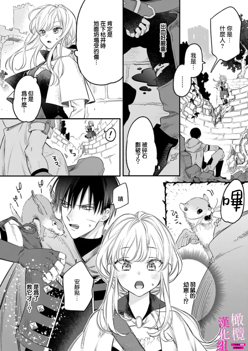 [ENVY] Zettai Ikasareru Ero Trap Dungeon ~Kokou no Kenshi-sama to Watashi no Boukenki~01-09 | 色情陷阱的地下城绝对会让你高潮的～高傲的剑士与我的冒险记～01-09[Chinese] [橄榄汉化组] page 9 - scanmark story arc hentai manga - read online free