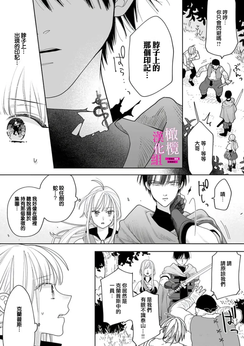 [ENVY] Zettai Ikasareru Ero Trap Dungeon ~Kokou no Kenshi-sama to Watashi no Boukenki~01-09 | 色情陷阱的地下城绝对会让你高潮的～高傲的剑士与我的冒险记～01-09[Chinese] [橄榄汉化组] page 97 - scanmark story arc hentai manga - read online free