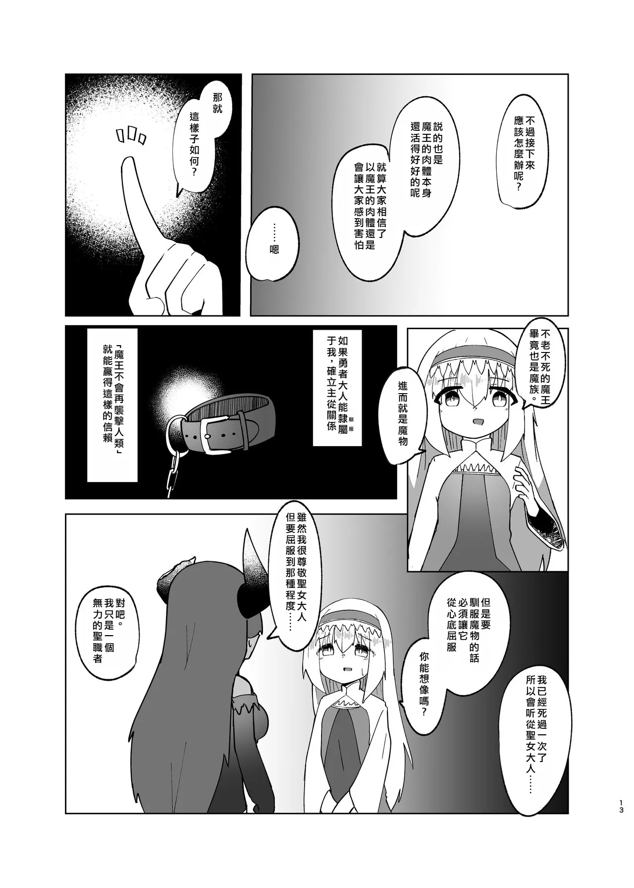 Yuusha ga Maou ni Hyoui Suru Hanashi | 勇者把魔王给凭依了的故事 page 11 original parody - rough translation stockings hentai manga - read online free