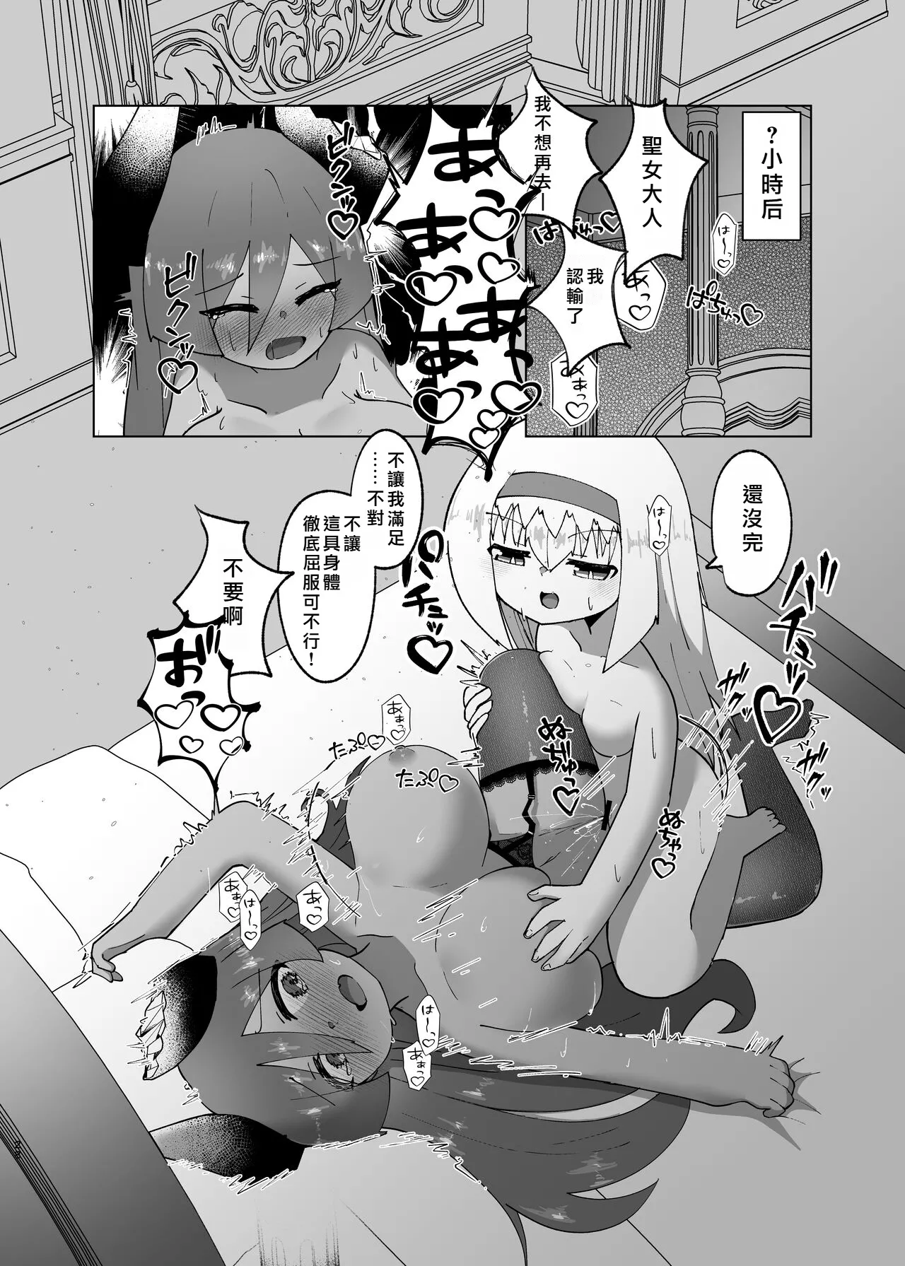 Yuusha ga Maou ni Hyoui Suru Hanashi | 勇者把魔王给凭依了的故事 page 26 original parody - rough translation stockings hentai manga - read online free