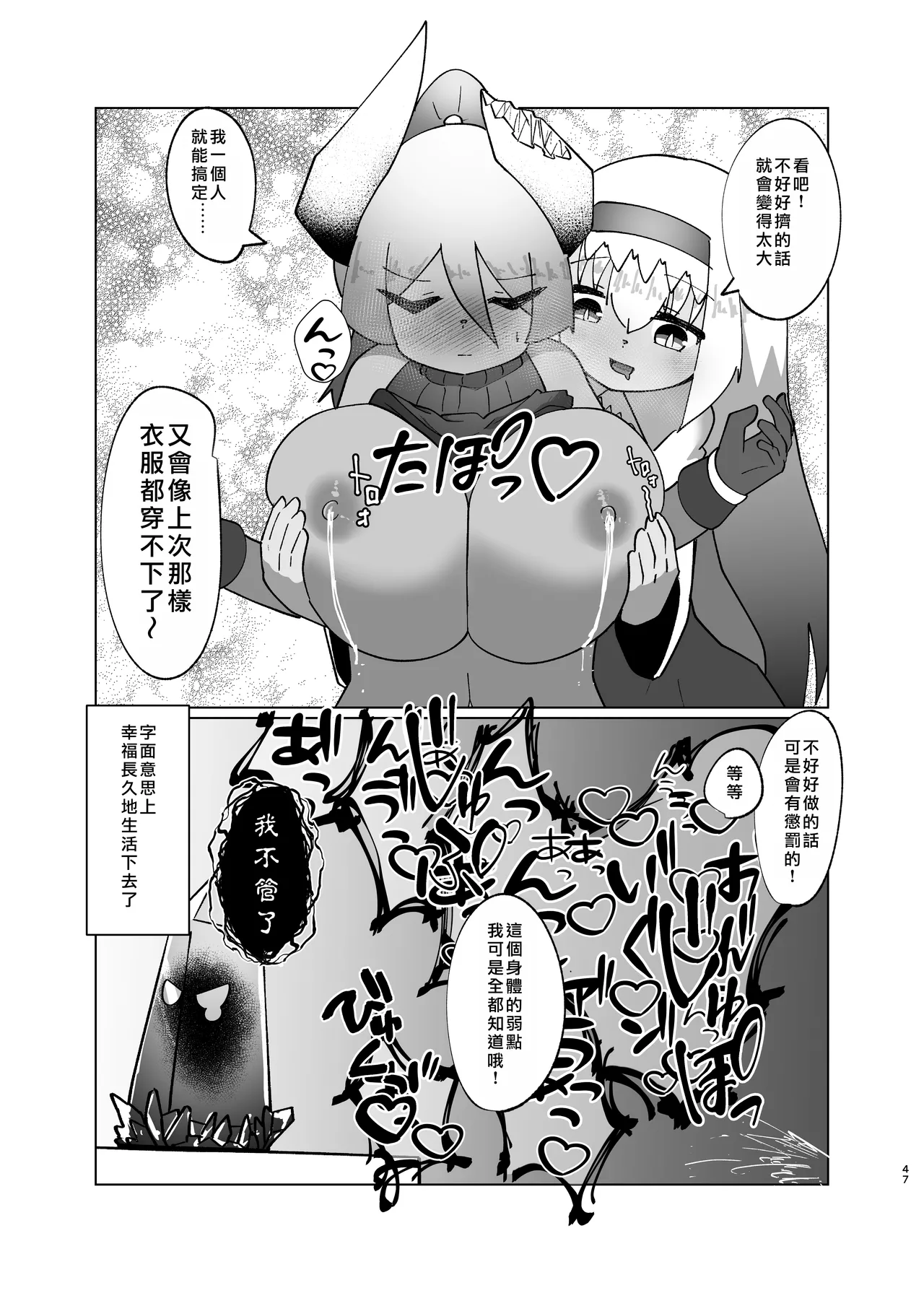 Yuusha ga Maou ni Hyoui Suru Hanashi | 勇者把魔王给凭依了的故事 page 45 original parody - rough translation stockings hentai manga - read online free
