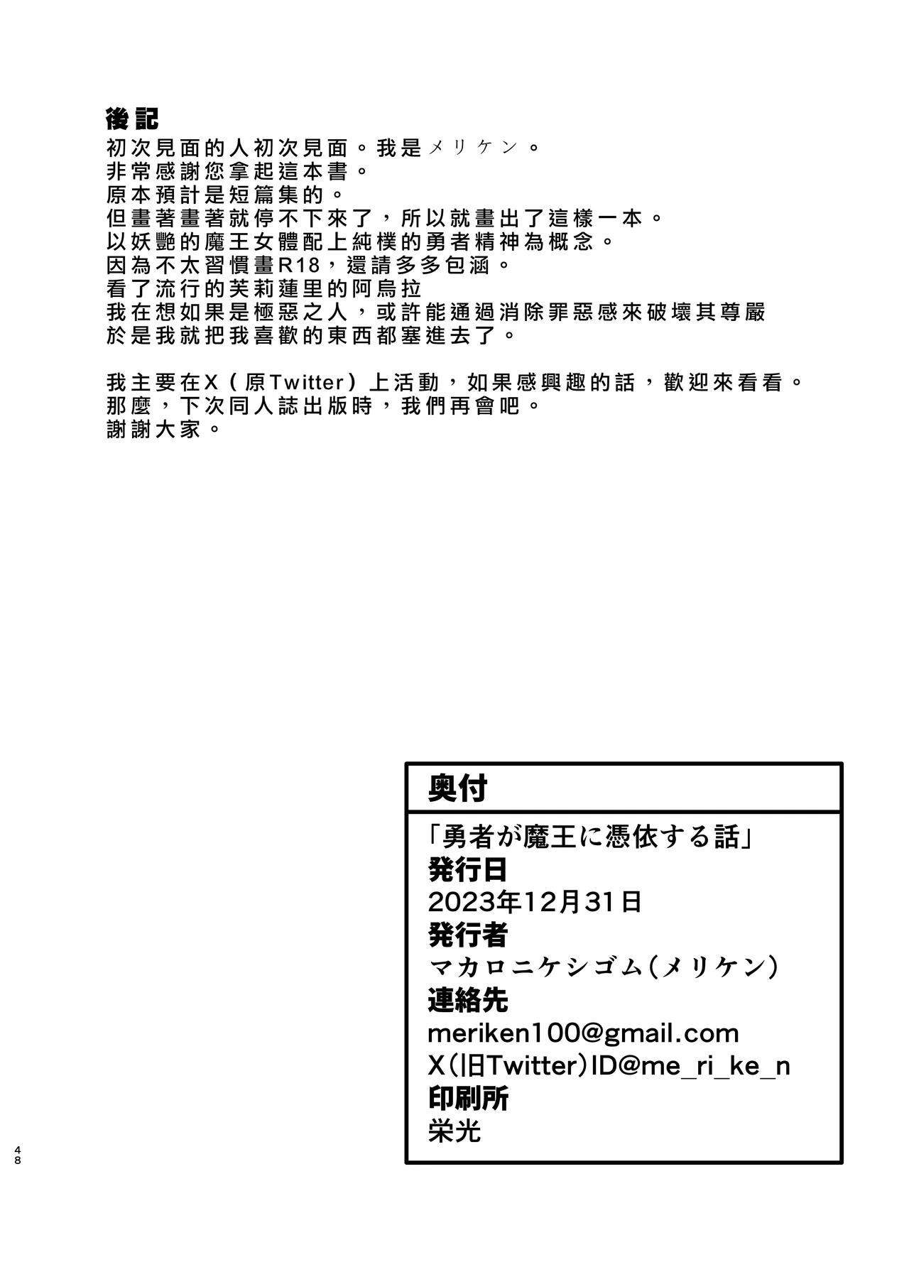 Yuusha ga Maou ni Hyoui Suru Hanashi | 勇者把魔王给凭依了的故事 page 46 original parody - kissing transformation hentai manga - read online free