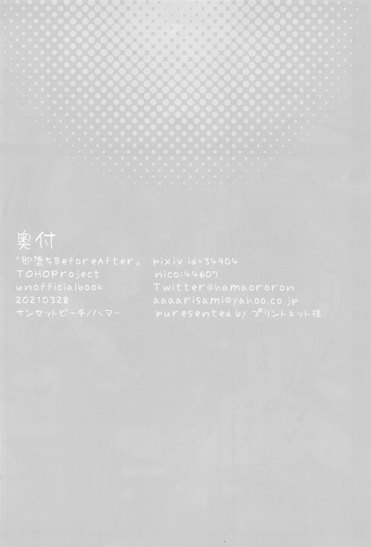 Sokuochi Before After |瞬間墮落的之前與之後 - Page 23