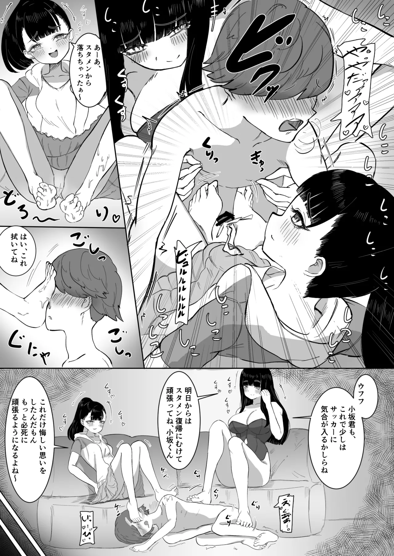 Nekketsu Shidou Shite Ageru - Page 29