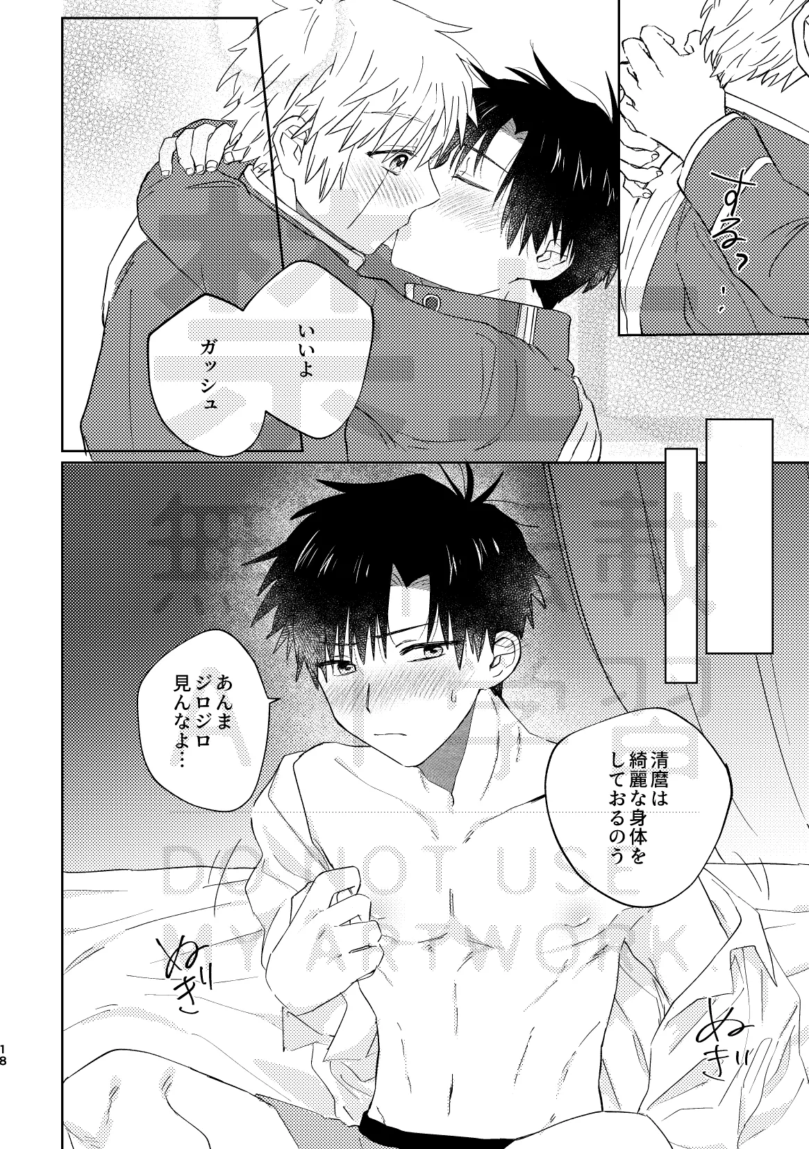 Itoshi no Cherry Crown page 18 featuring zatch bell konjiki no gash parody - males only yaoi hentai manga - read online free