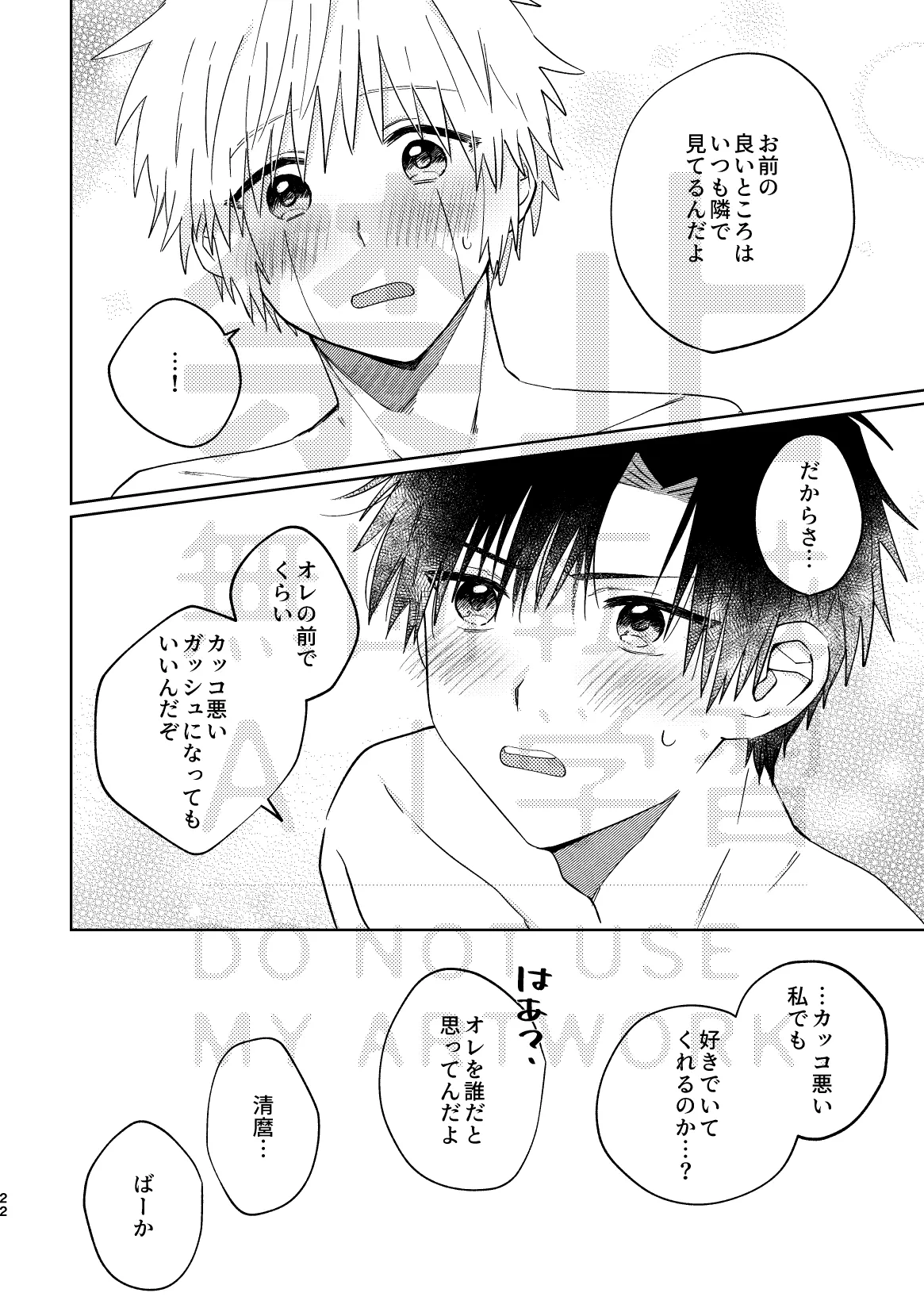 Itoshi no Cherry Crown page 22 featuring zatch bell konjiki no gash parody - males only yaoi hentai manga - read online free