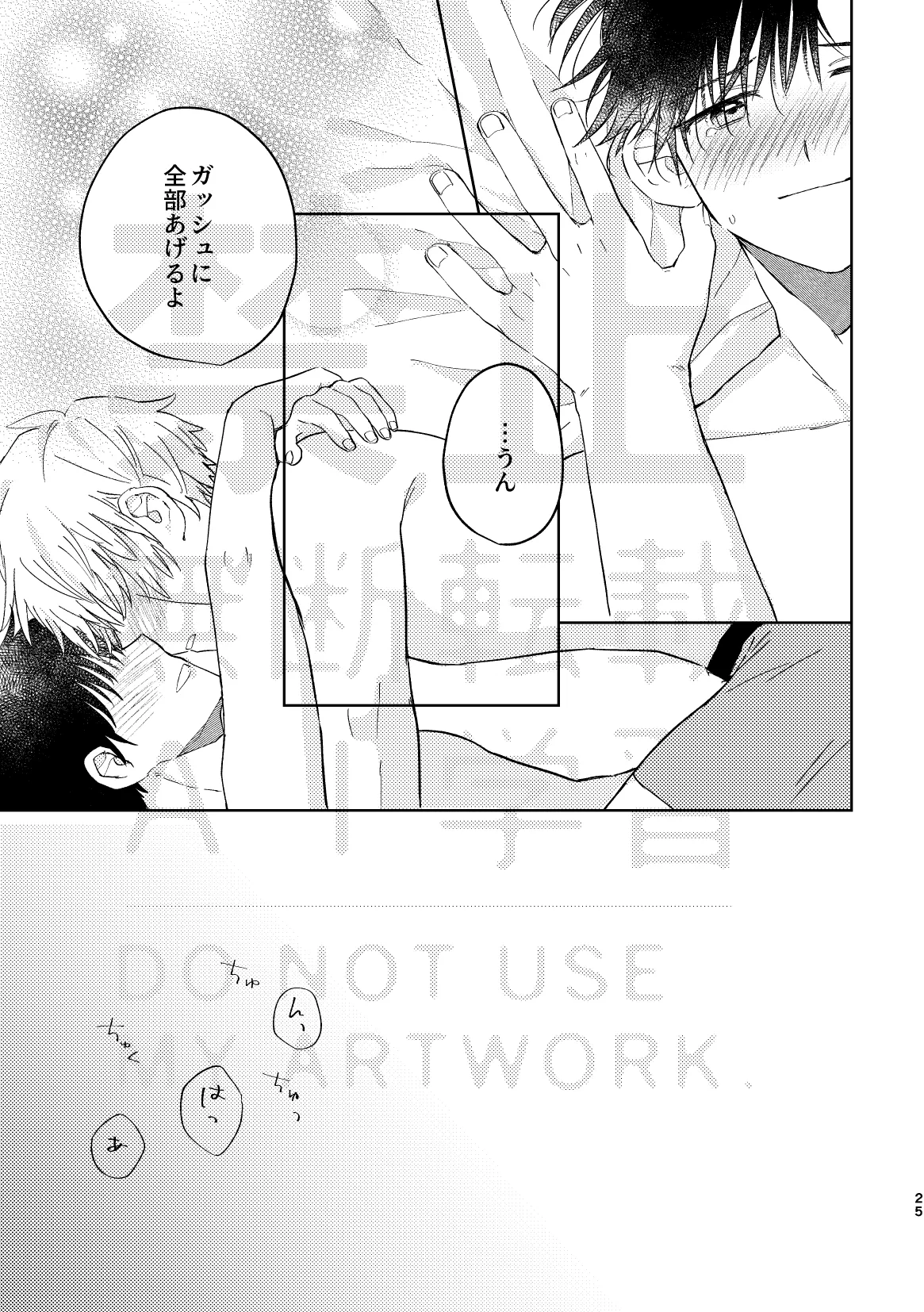 Itoshi no Cherry Crown page 25 featuring zatch bell konjiki no gash parody - males only yaoi hentai manga - read online free