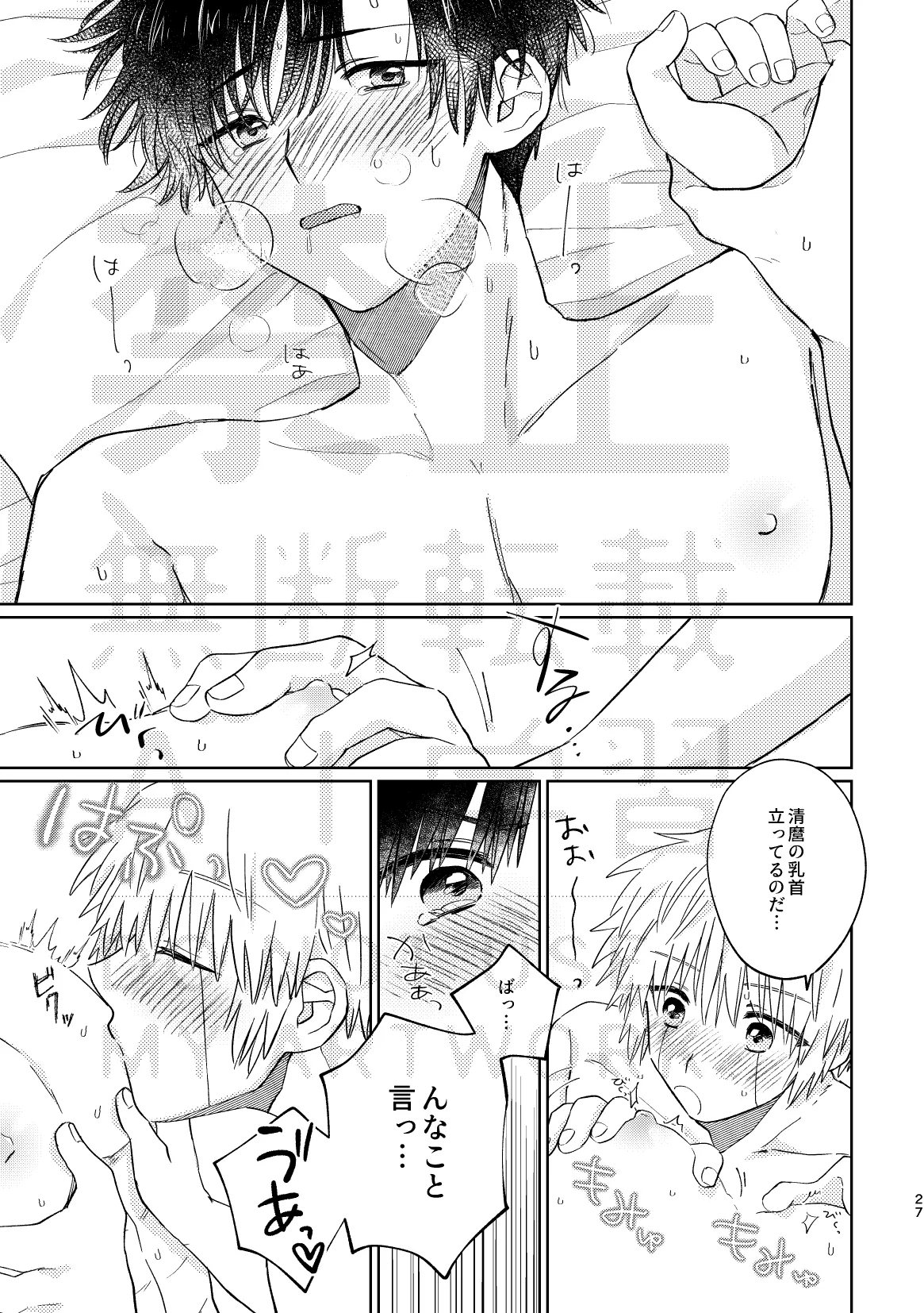 Itoshi no Cherry Crown - Page 27