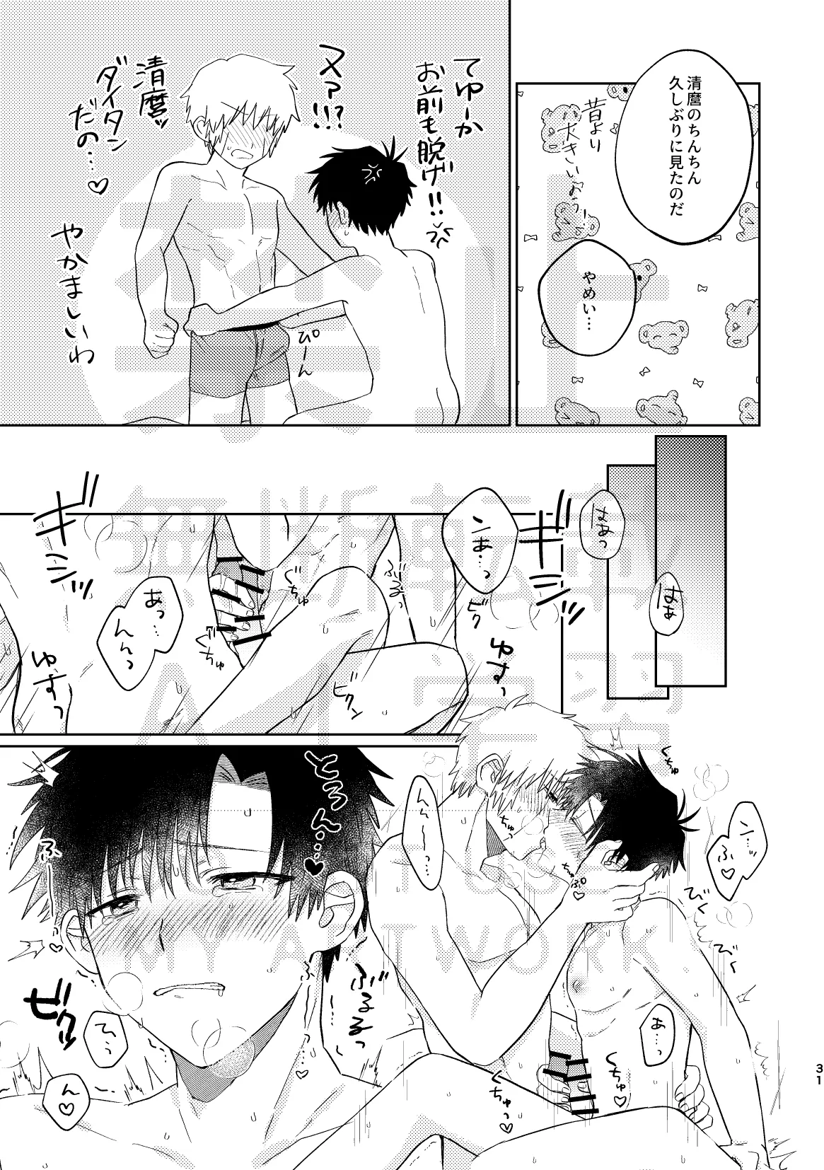 Itoshi no Cherry Crown page 31 featuring zatch bell konjiki no gash parody - males only yaoi hentai manga - read online free