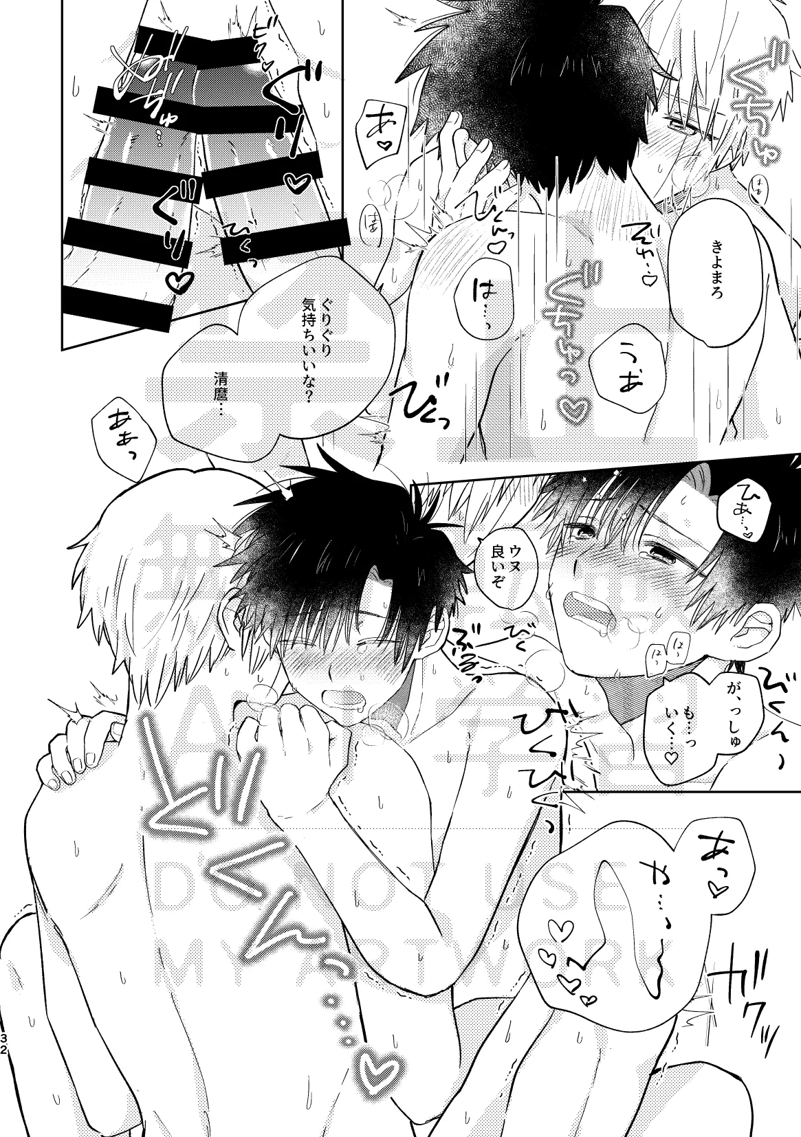 Itoshi no Cherry Crown - Page 32