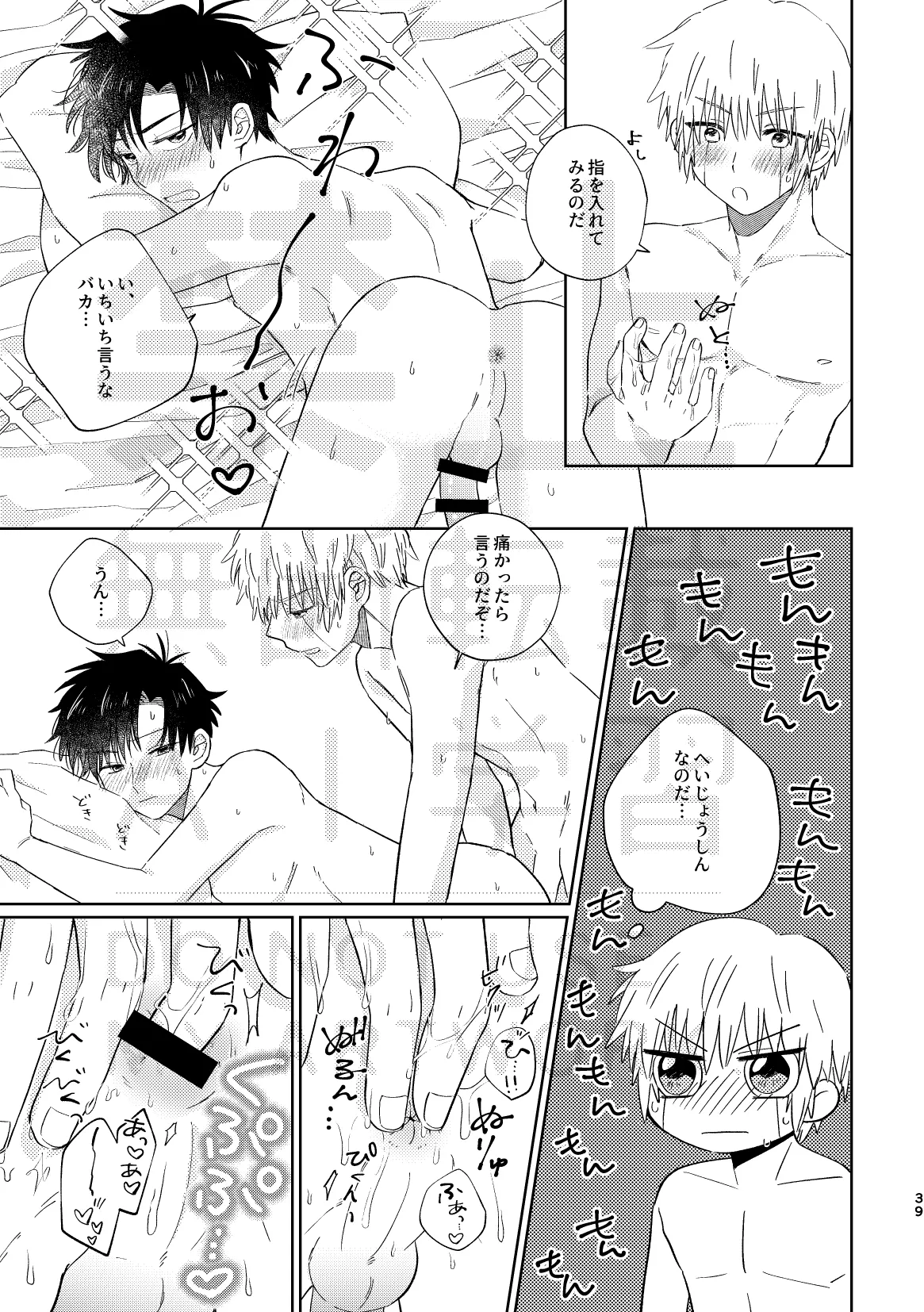 Itoshi no Cherry Crown - Page 39