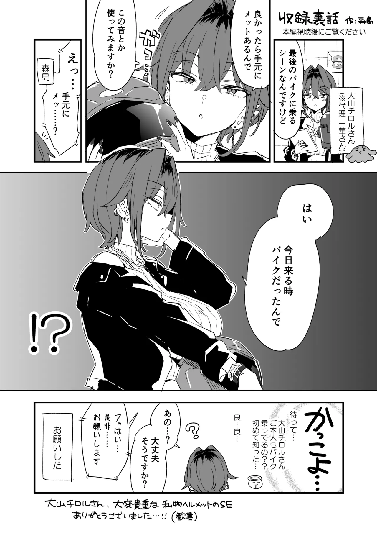 Chottto Kowai Oneesan ni Kawarete Mimasenka? - Page 12