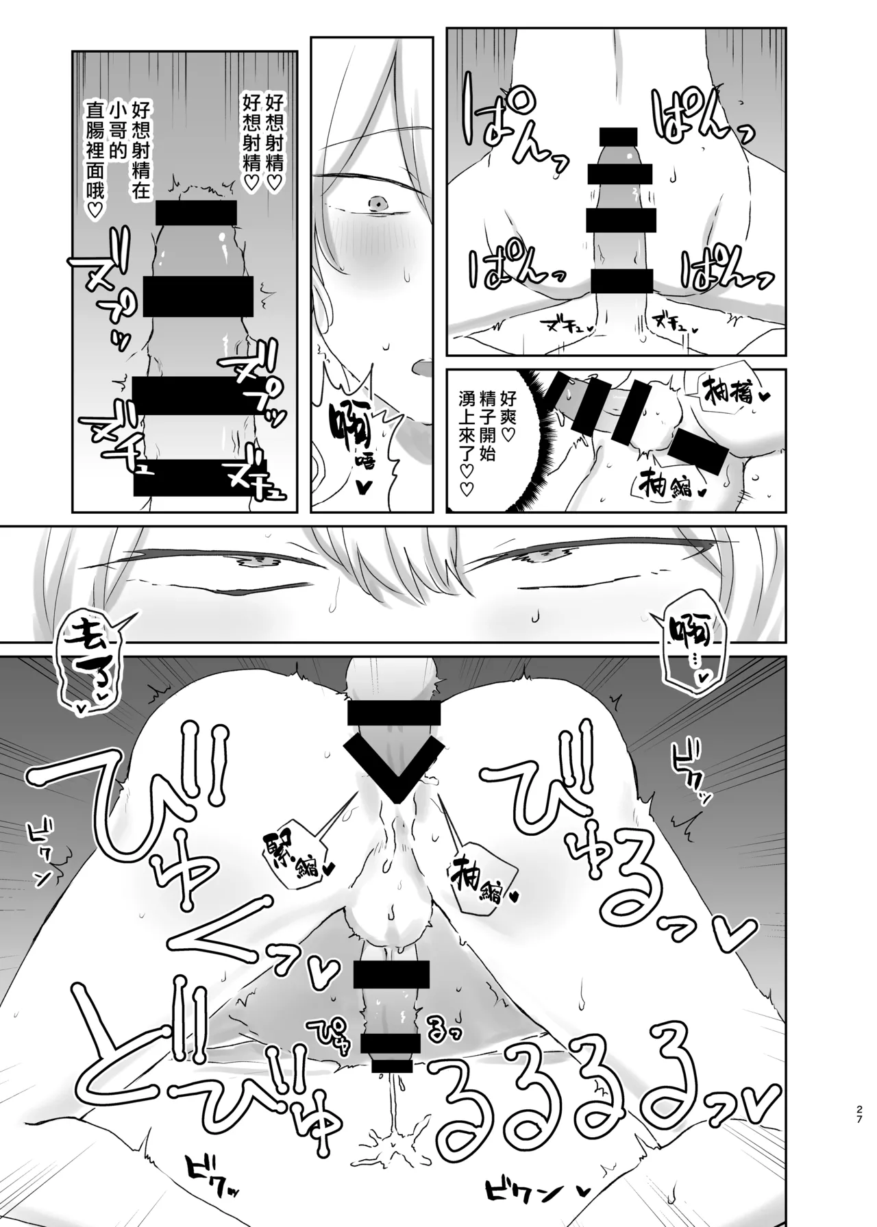 Hojirarete Ejaculation | 被肛到大爆射 page 28 original parody - sole male nakadashi hentai manga - read online free