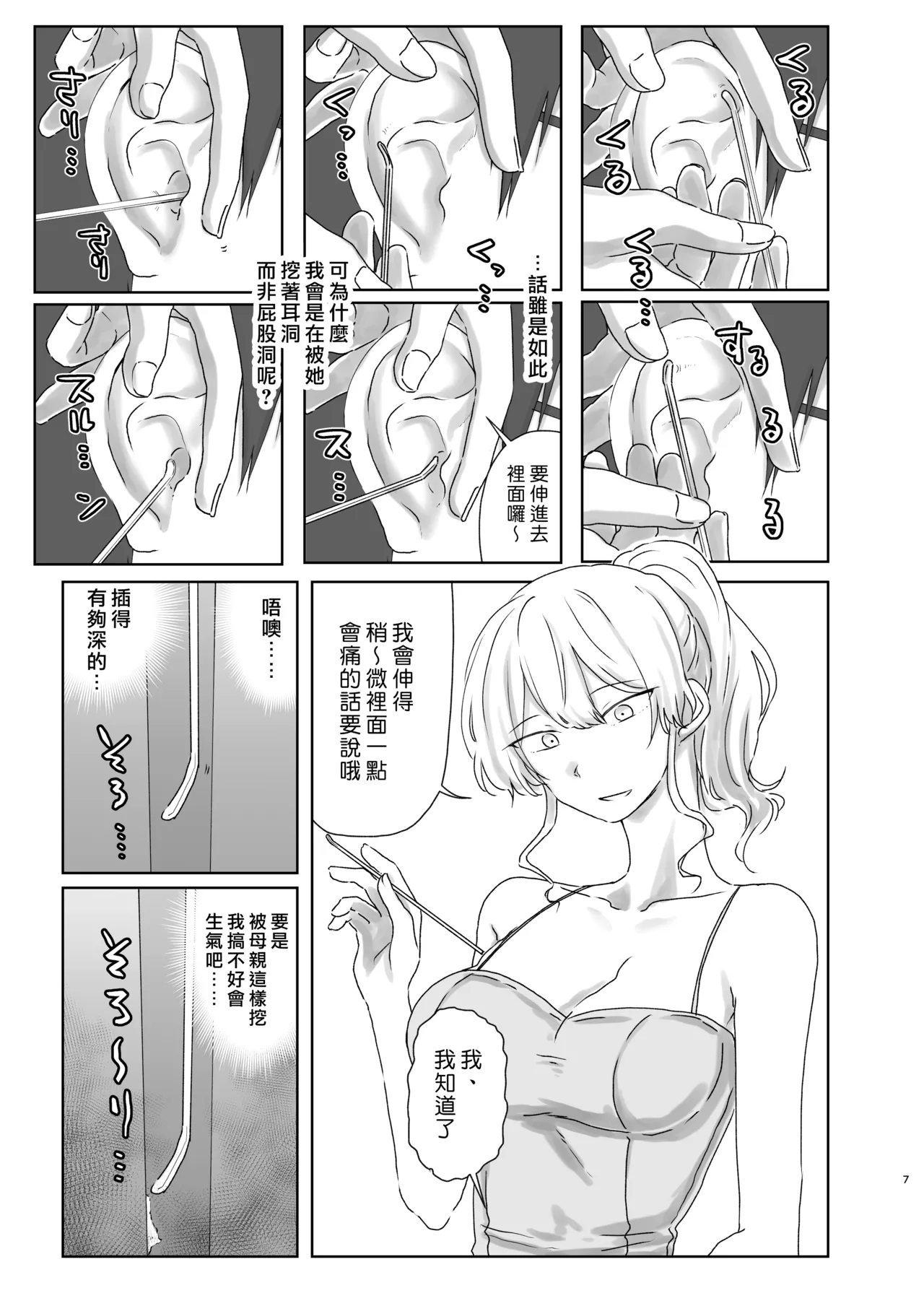 Hojirarete Ejaculation | 被肛到大爆射 - Page 8