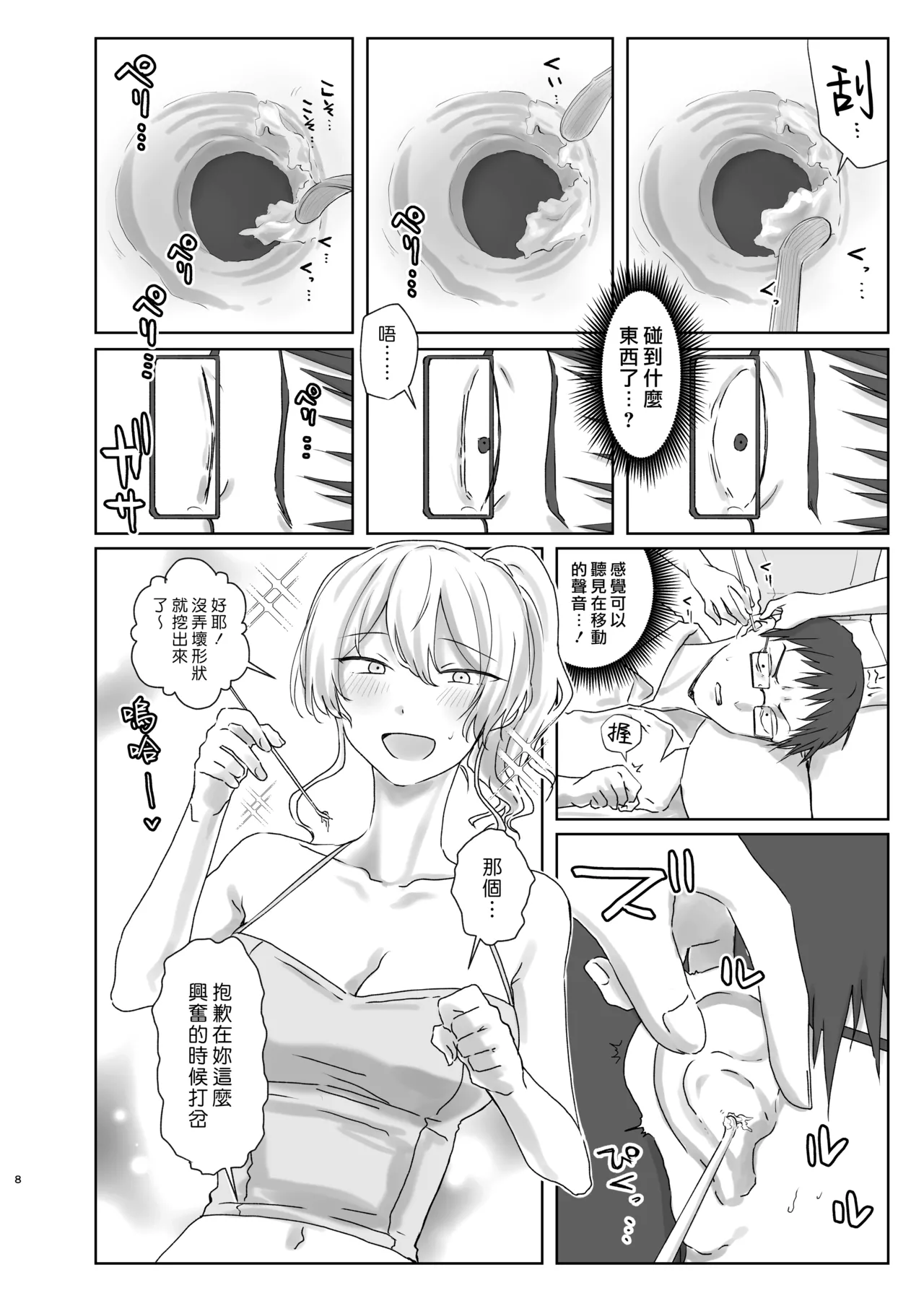Hojirarete Ejaculation | 被肛到大爆射 page 9 original parody - sole male nakadashi hentai manga - read online free