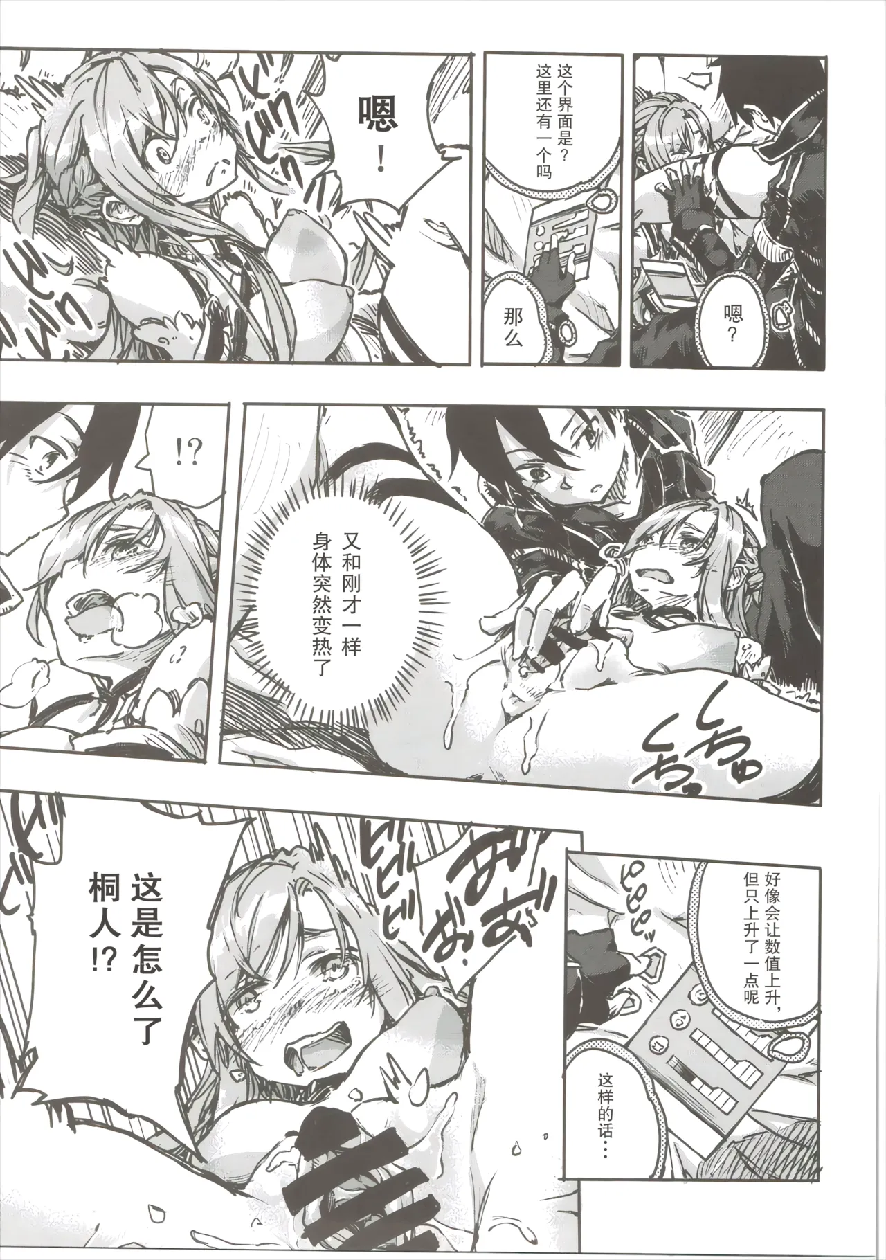 Chuchu Item Panic! - Page 12