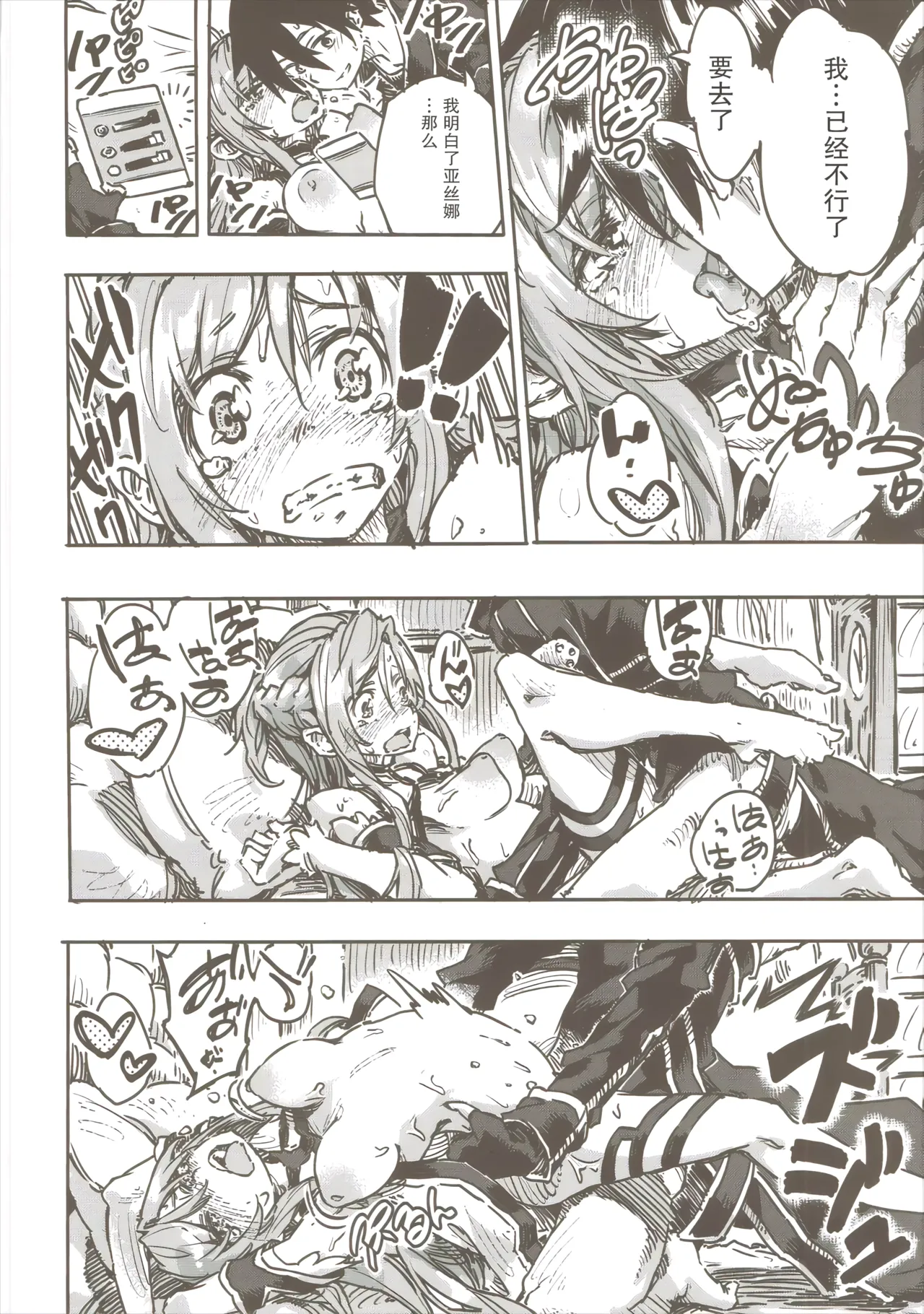 Chuchu Item Panic! page 27 featuring asuna yuuki sword art online parody - sole female sole male hentai manga - read online free