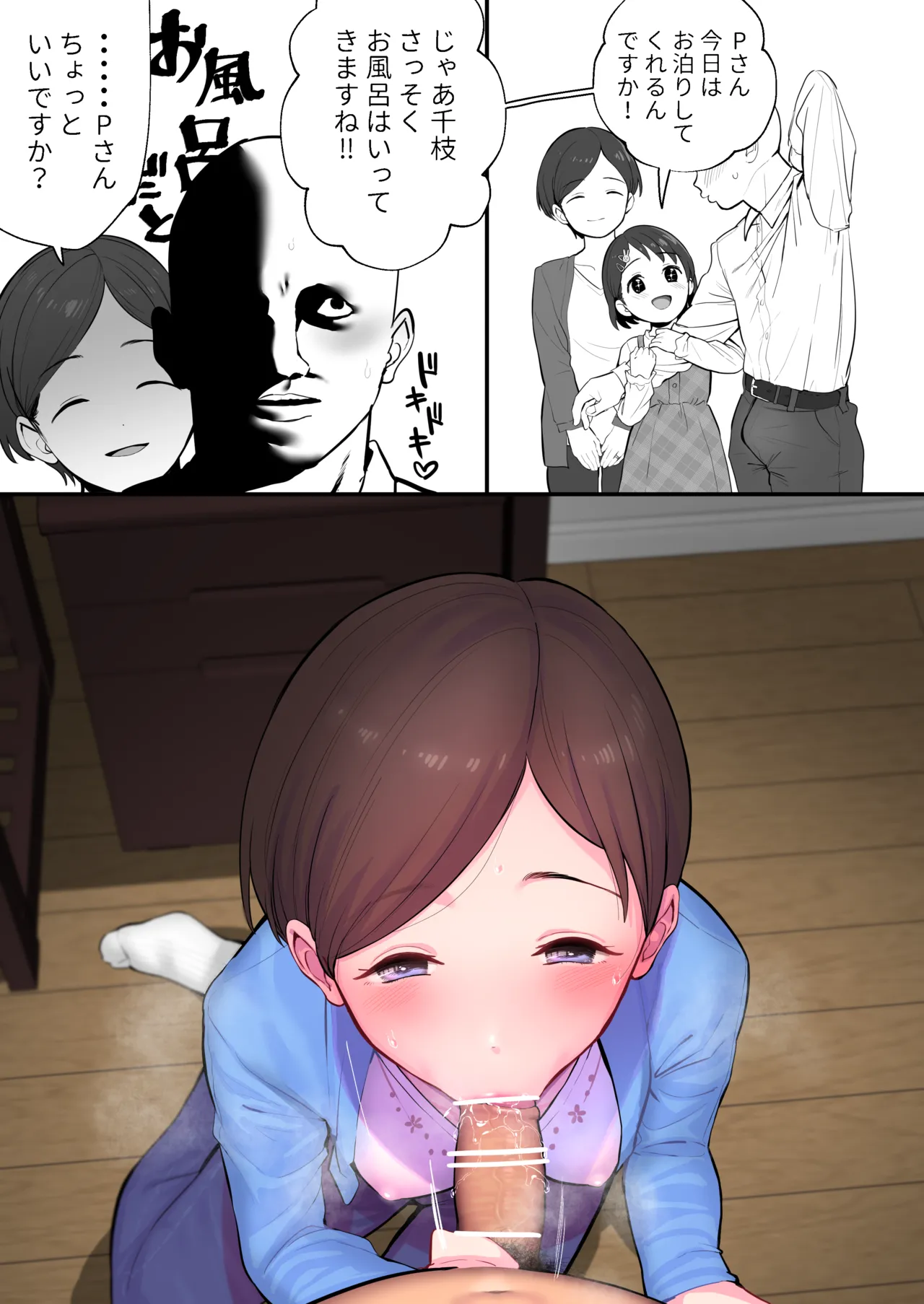 Chie Mama no P-eki Shiboritori Sakusen - Page 7