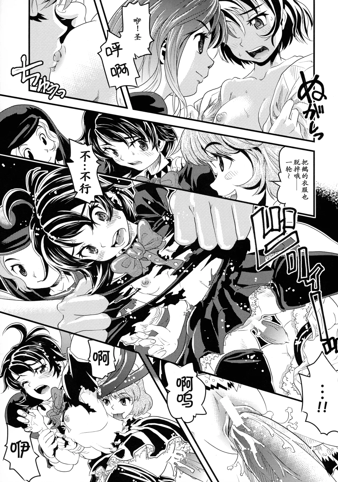 MEKABU-STARSHIP page 17 featuring shou toramaru touhou project parody - stockings futanari hentai manga - read online free