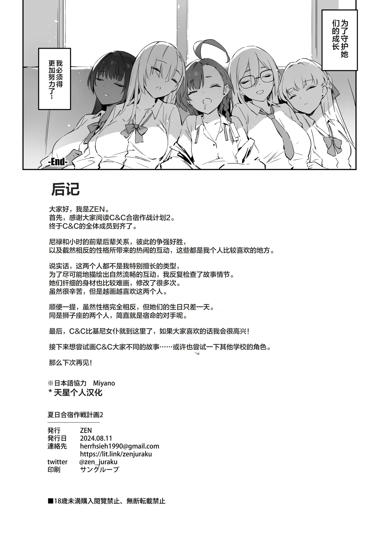 Natsubi Gasshuku Sakusen Keikaku 2 - C&C SUMMER MAIDEN CAMP page 42 featuring neru mikamo blue archive parody - sweating swimsuit hentai manga - read online free