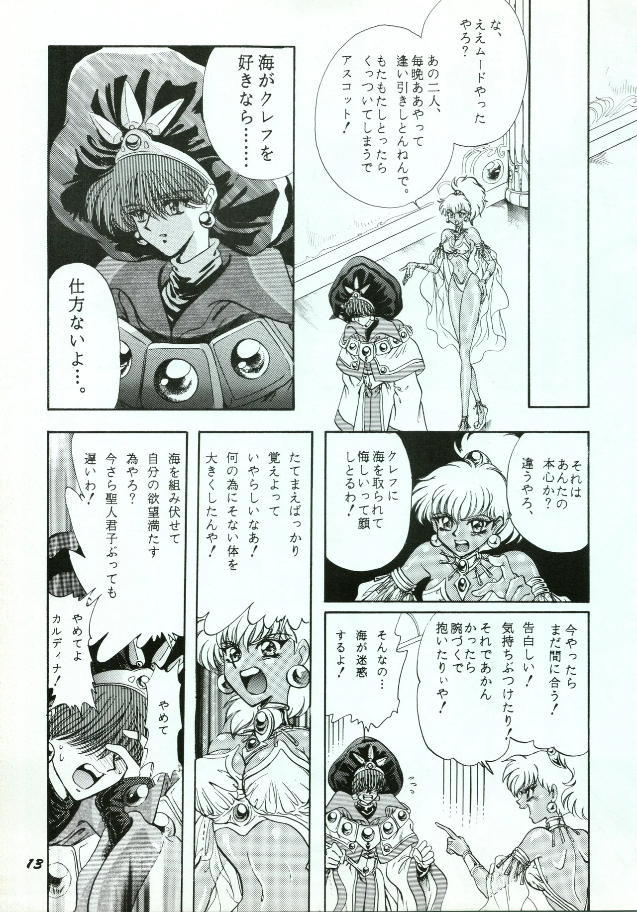 A SHELLFISH page 13 featuring ascot magic knight rayearth parody - read online free
