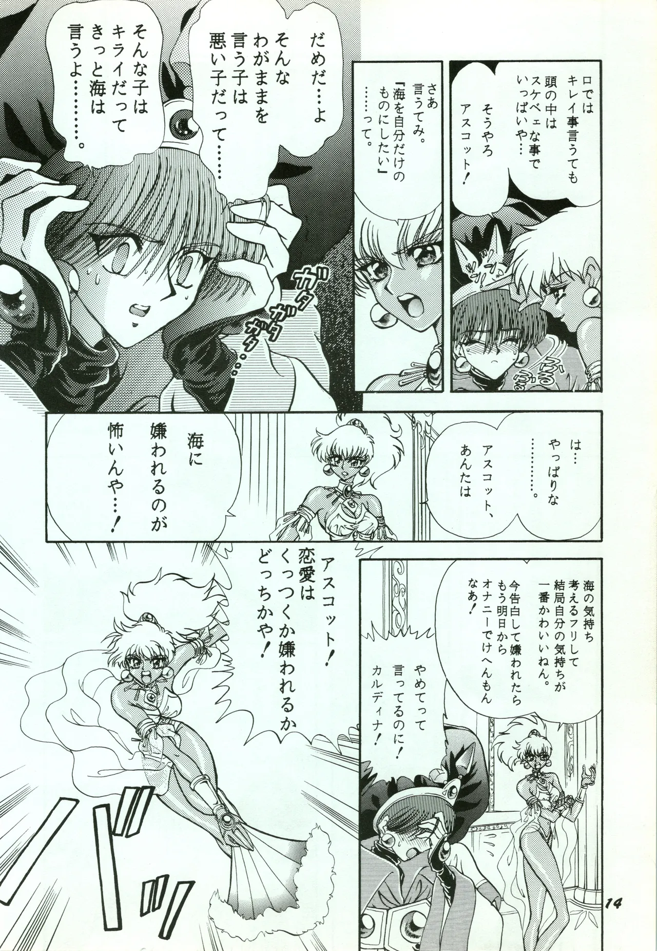 A SHELLFISH page 14 featuring umi ryuuzaki magic knight rayearth parody - read online free
