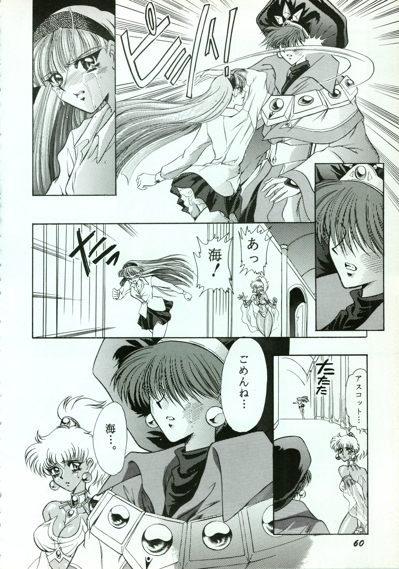 A SHELLFISH page 60 featuring umi ryuuzaki magic knight rayearth parody - read online free