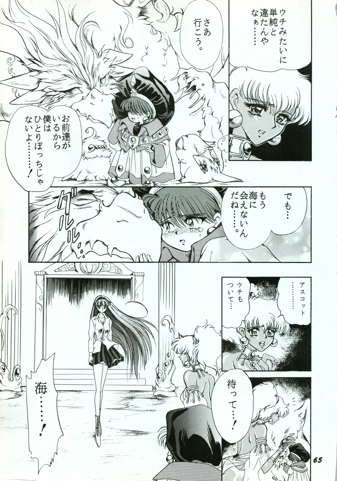 A SHELLFISH page 65 featuring ascot magic knight rayearth parody - read online free