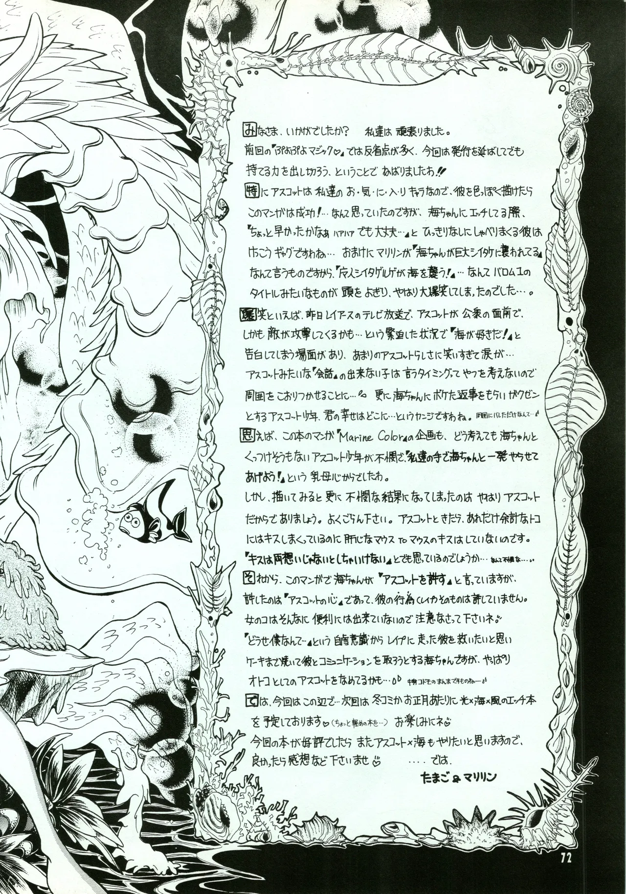 A SHELLFISH page 72 featuring umi ryuuzaki magic knight rayearth parody - read online free