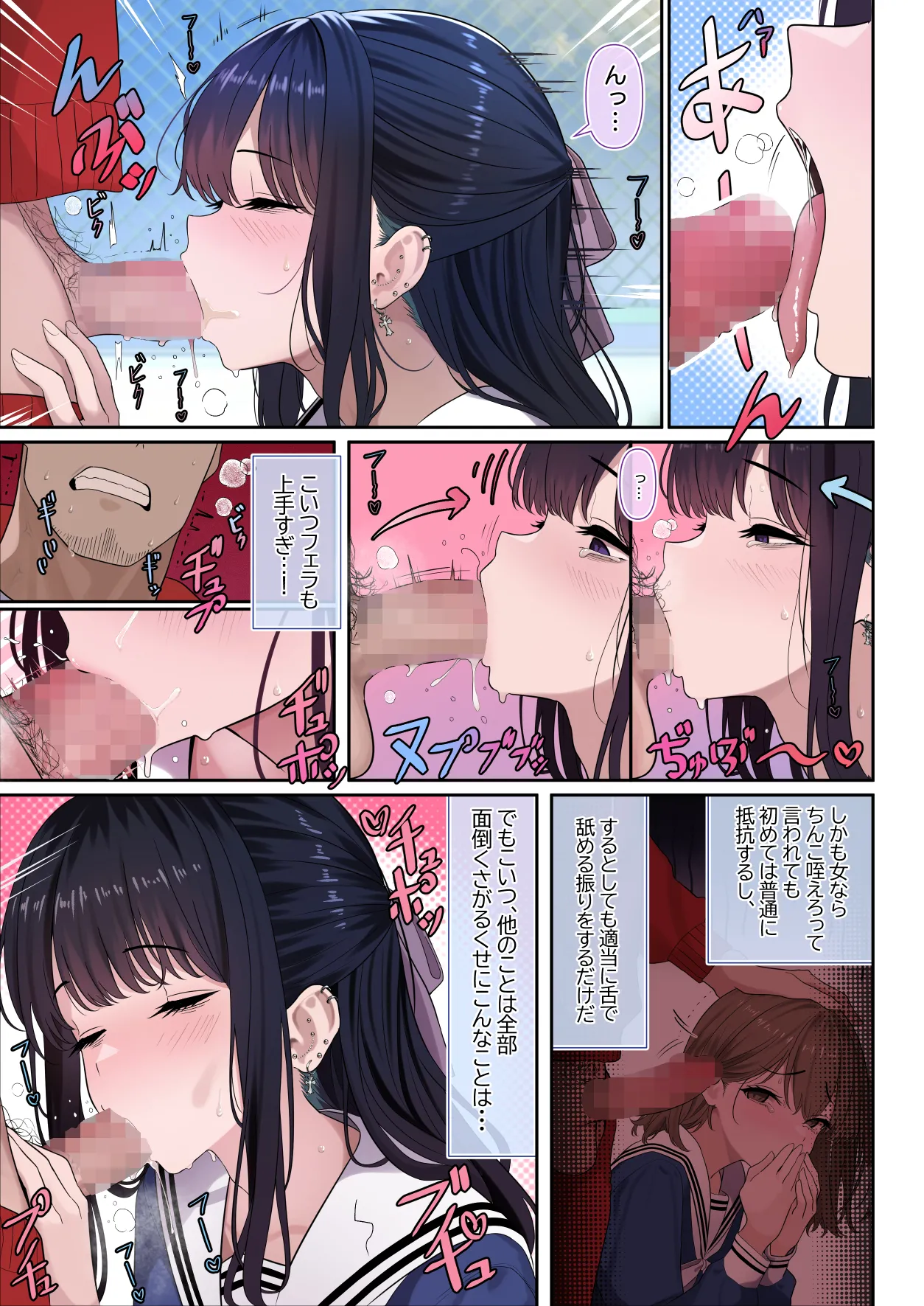 Tsuiteru Mesu - Page 17