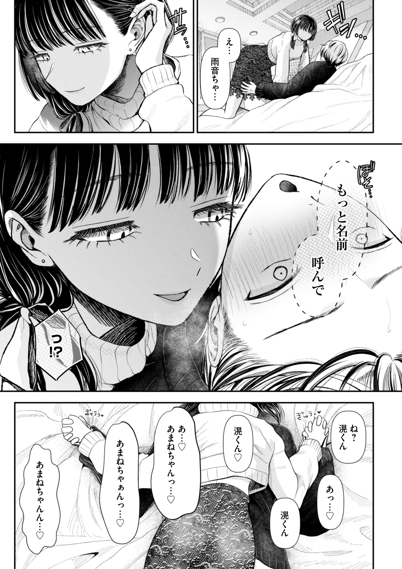 愛慾のつぼみ〜裏垢女子に性癖を壊されちゃう話〜 - Page 11