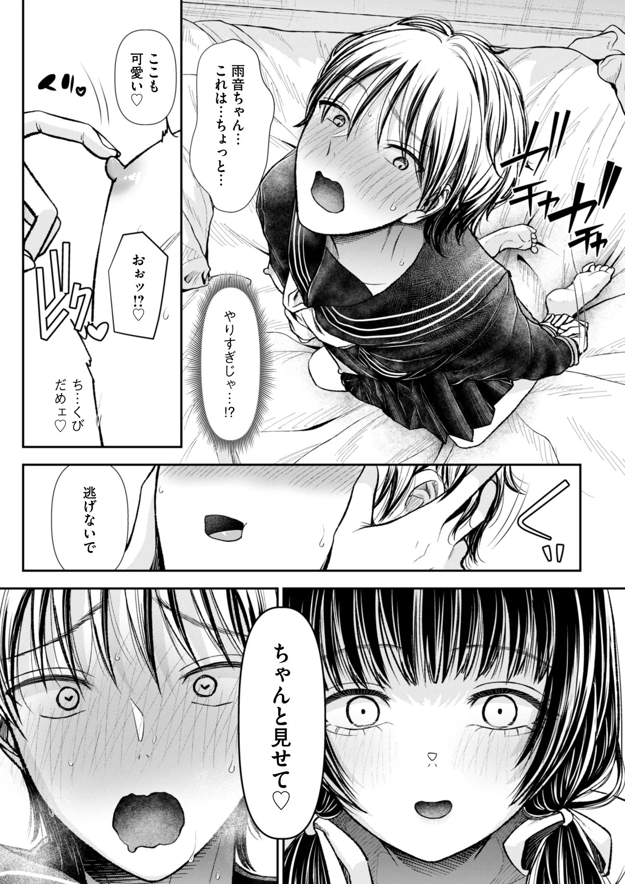 愛慾のつぼみ〜裏垢女子に性癖を壊されちゃう話〜 - Page 27