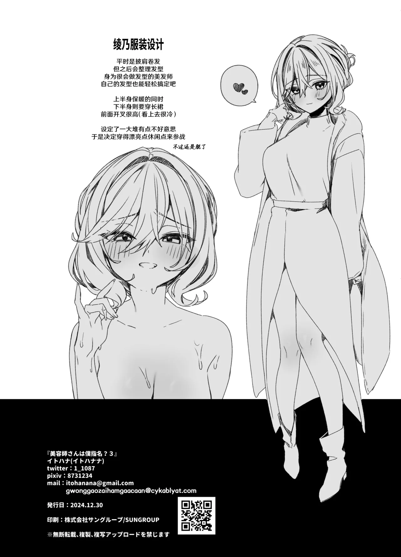 Biyoushi-san wa Boku Shimei? 3 page 27 original parody - big breasts nakadashi hentai manga - read online free