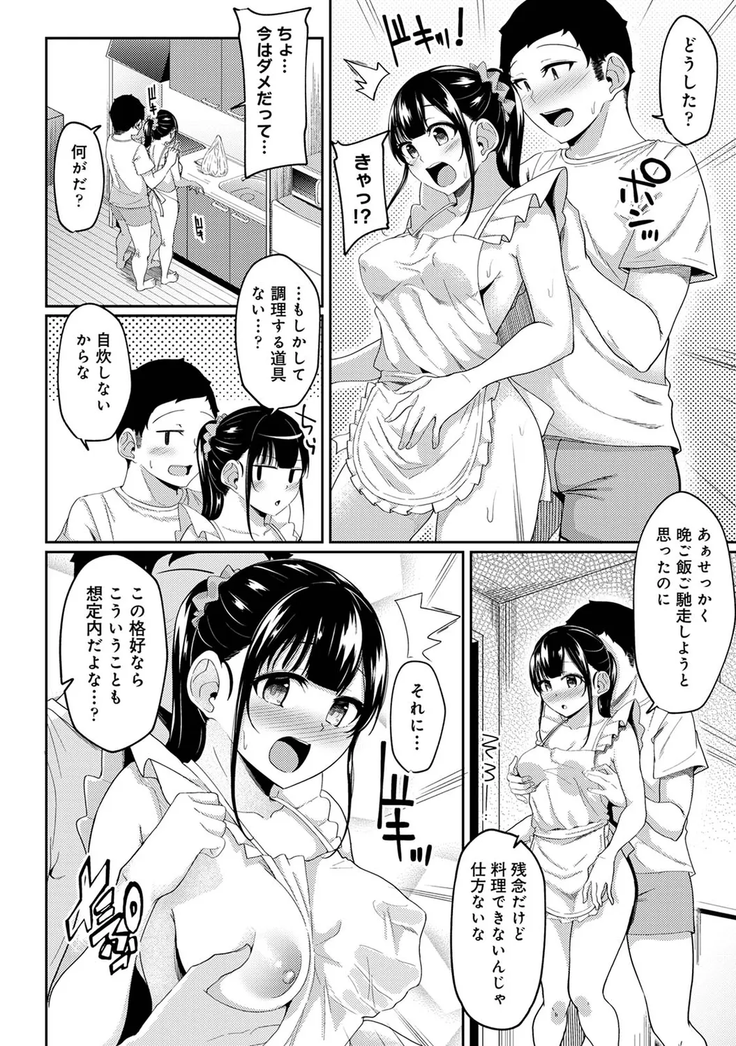 Asa Okitara Imouto ga Hadaka Apron Sugata datta node Hamete Mita Ch. 1-15 page 178 - sweating swimsuit hentai manga - read online free
