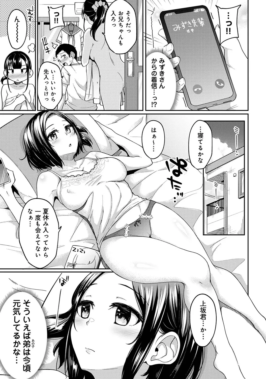 Asa Okitara Imouto ga Hadaka Apron Sugata datta node Hamete Mita Ch. 1-15 page 206 - sweating swimsuit hentai manga - read online free